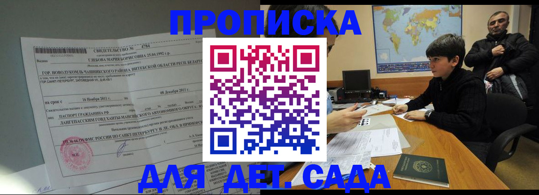 прописка ребенка в Нижневартовске